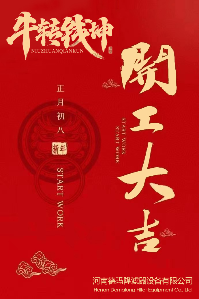 德瑪隆正式開工